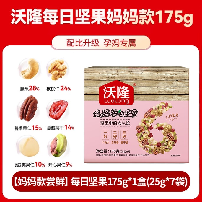 【中国直邮】 沃隆 妈妈每日坚果混合营养孕妇健康零食175g/盒