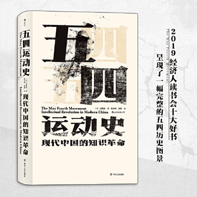 【中国からのダイレクトメール】五・四運動の歴史（ハードカバー）中国書籍選集シリーズ