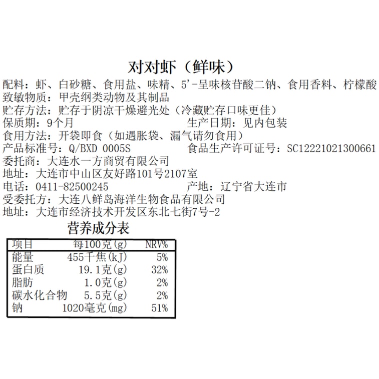 【中国直邮】 水一方 即食虾仁对对虾125g*1袋 3