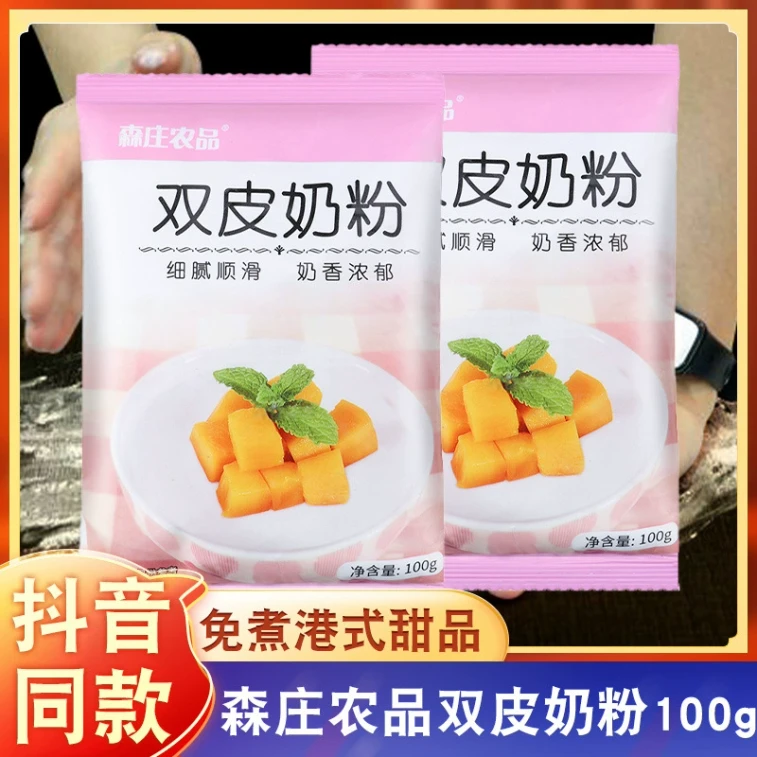 Double skin milk powder [0 add essence ・ 0 add sucrose ・ 0 add preservatives] Home made Hong Kong style desserts are delicate, smooth and creamy, and 100g * 3 bags of kitchen white can be easily made 4