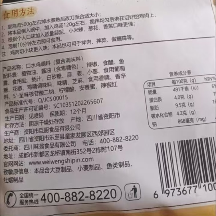 Mouth-watering Chicken Seasoning Sichuan-style Cold Dressing Homemade Seasoning Chilli Oil Cold Boiled Chicken Hand-torn Chicken 70g*1 Pack 9