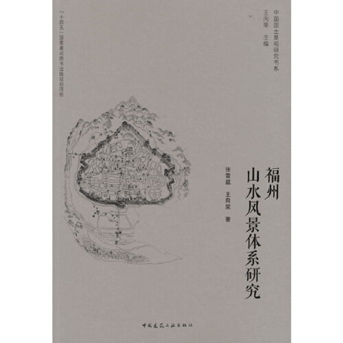 A Study on the Landscape System of Fuzhou