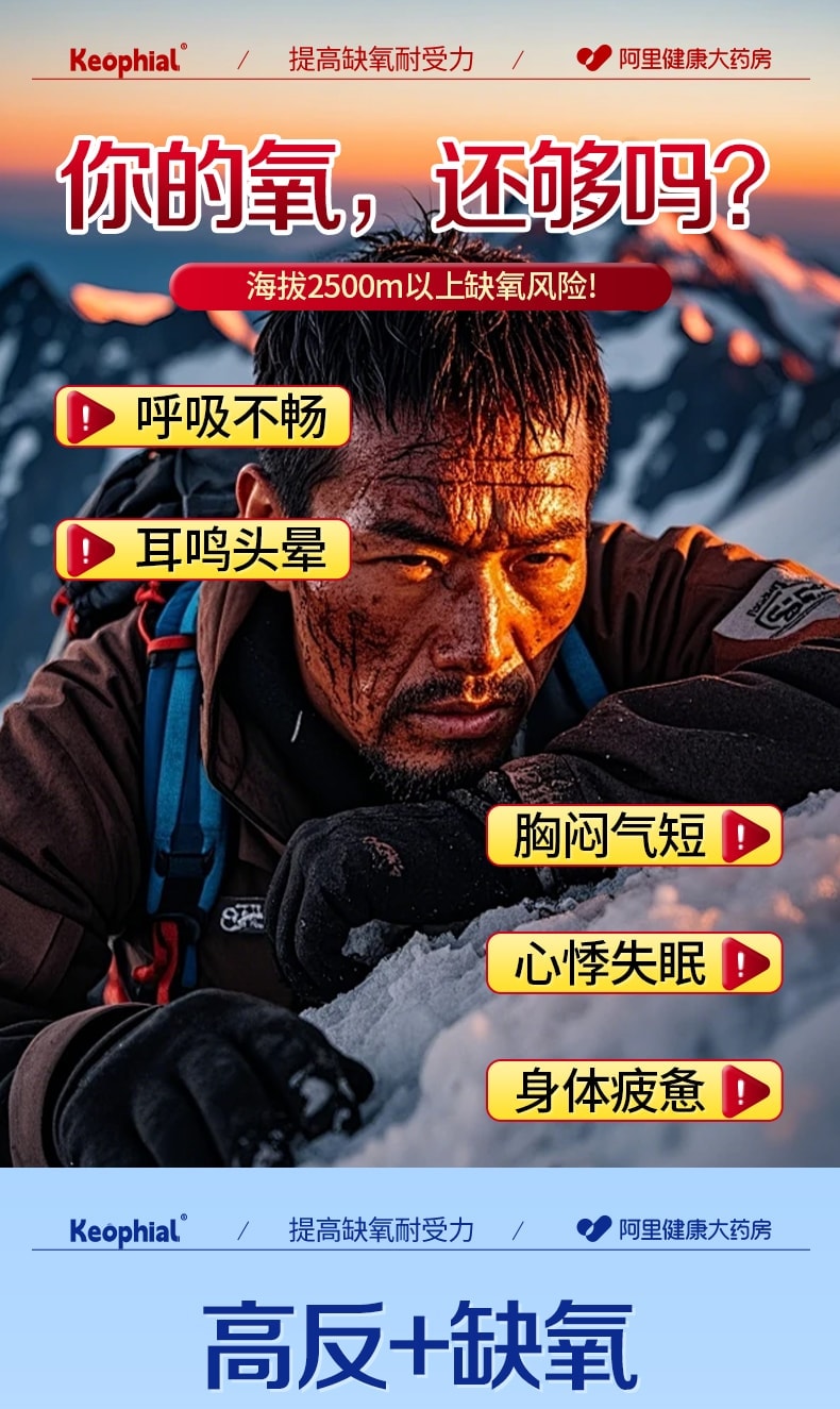 【中國直郵】 KEOPHIAL 角鯊烯紅景天軟膠囊 防高反缺氧提升缺氧耐受力 60粒/瓶