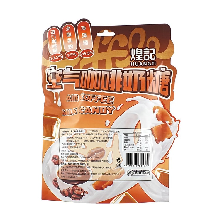 香港煌记 空气咖啡奶糖 100g 9