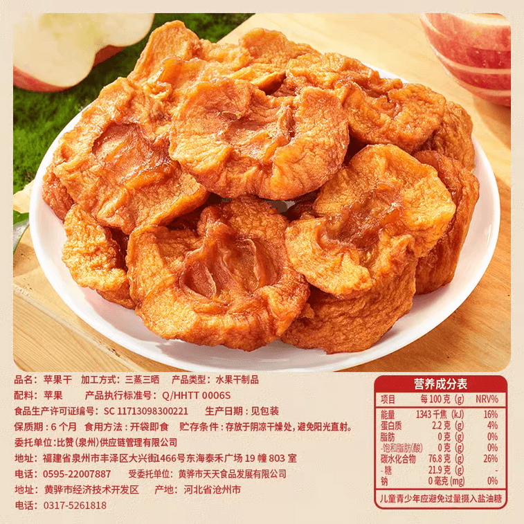 비비잔 옌타이 건사과 - 무설탕, 무첨가, 두툼하게 썬 오리지널 사과 펄프, 설탕에 절인 과일, 건과일 잼, 60g/봉지 4