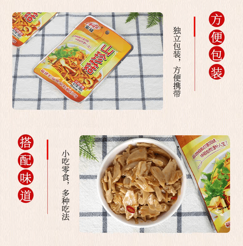 宏綠 山珍菇小包裝開味鹹菜大全下飯菜醃菜拌麵飯醬菜70g*2包