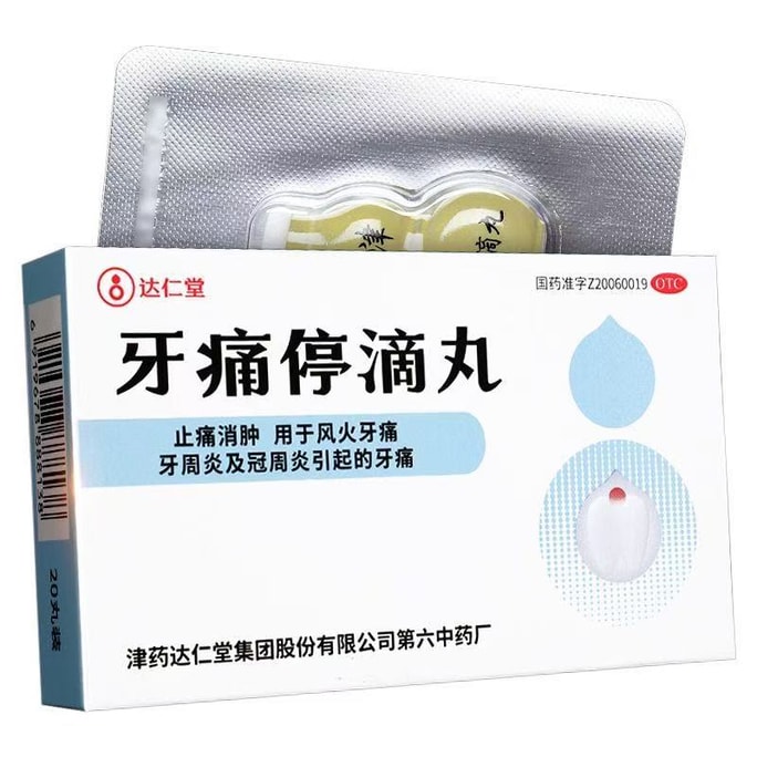 【中国直邮】 达仁堂 牙痛停滴丸 止痛消肿 用于风火牙痛 牙周炎及冠周炎引起的牙痛 20丸/盒