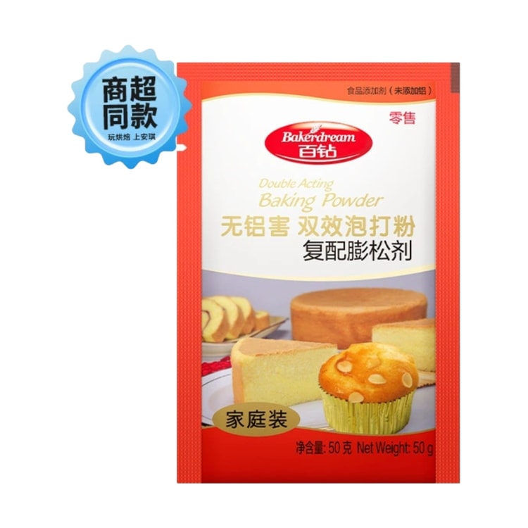 中国直邮】 安琪百钻无铝害双效泡打粉50g*1袋- 亚米