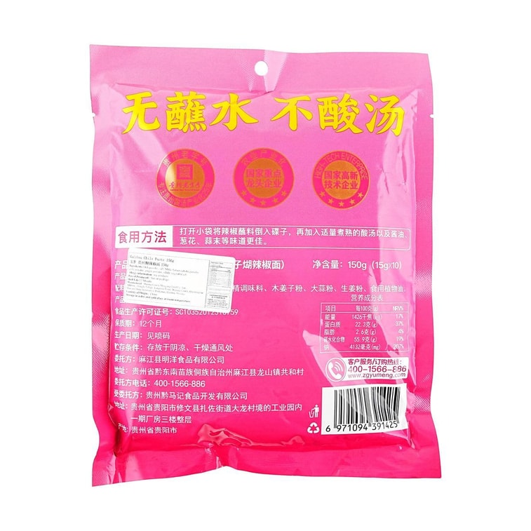 玉夢 貴州酸湯沾水 木薑子糊辣椒麵 10小袋裝 150g【貴州靈魂味道】【火鍋蘸料辣椒粉】【亞米獨家】 4