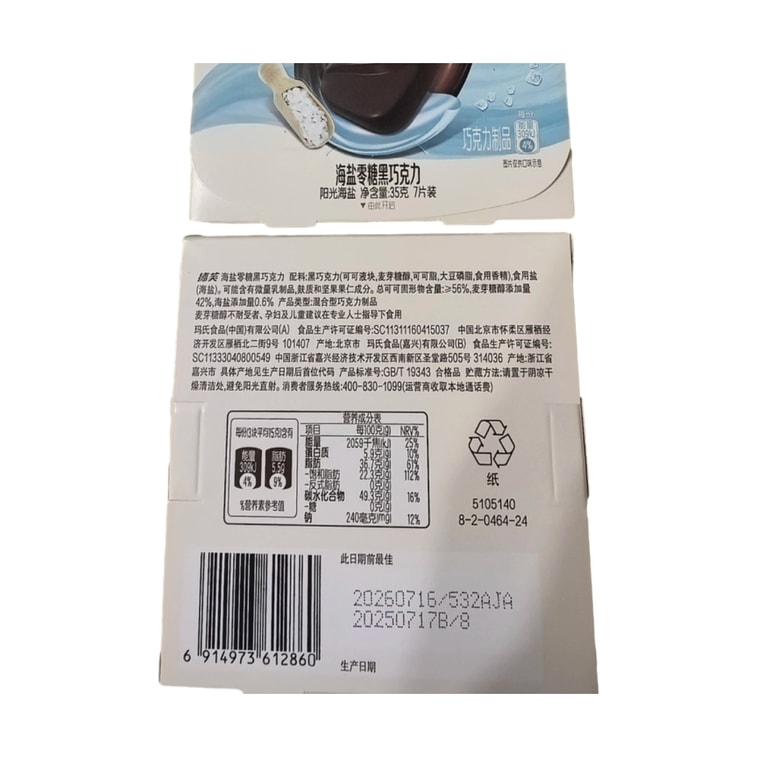 ダヴ ゼロシュガー ダークチョコレート（天日干し海塩）ギフトセット、ゼロシュガースナック、純ココアバター、カジュアルスナック、1箱 4