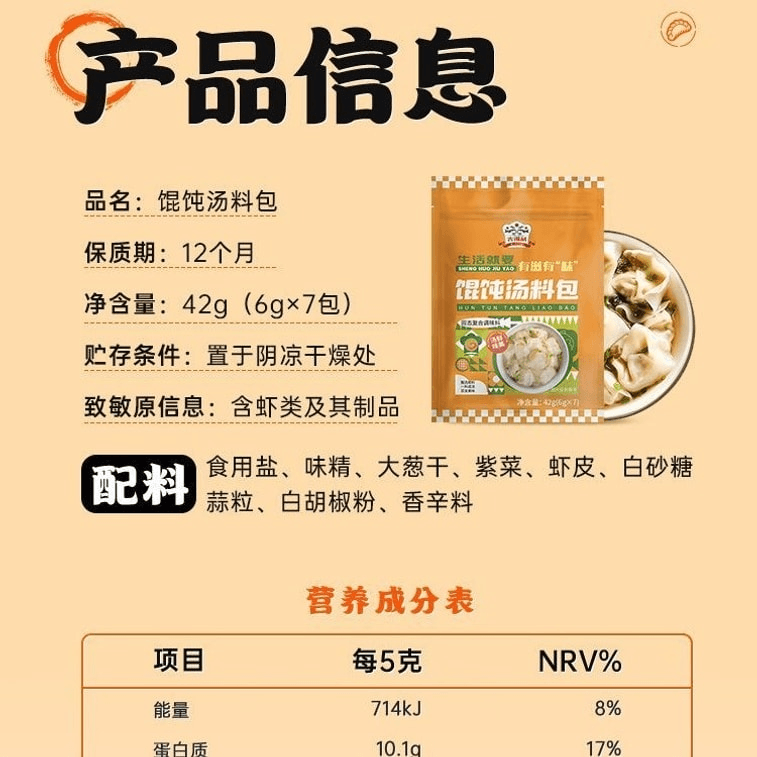 Jideli Wonton Soup Seasoning With Seaweed & Dried Shrimp, 42g×3 Bags 7