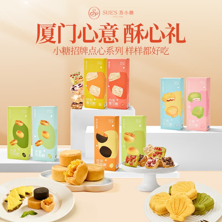 中國直郵】 蘇小糖雪花酥抹茶草莓口味廈門特產伴手禮送女生手工糕點