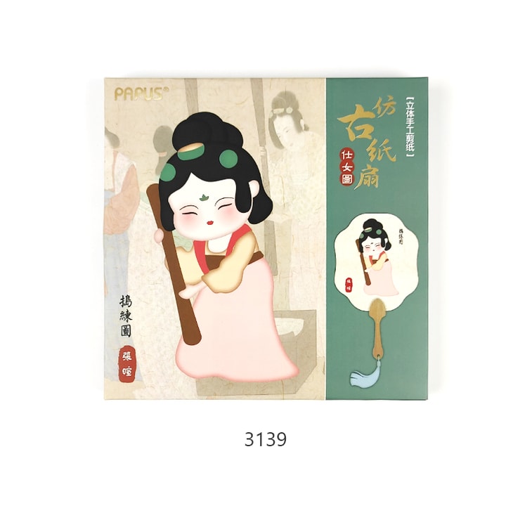 【中國直郵】中國圖書 [全套簪花圖3款] 仿古紙扇 趣味DIY 古風手工禮物 紙扇新中式旗袍手搖扇夏季中國風隨身小扇子 Papus 熱銷爆品 3