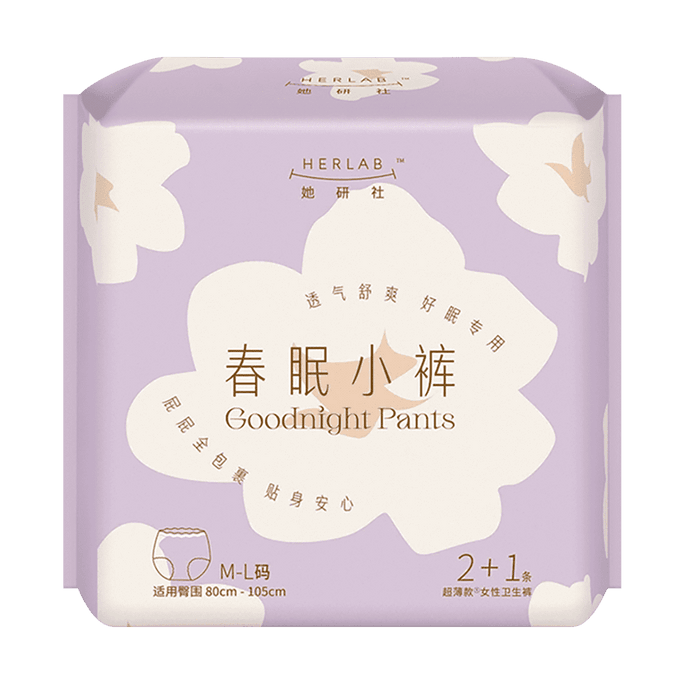 Herlab她研社 春眠小裤安心裤夜安裤 安睡裤 夜用内裤 裤型卫生巾 L号 2+1片入