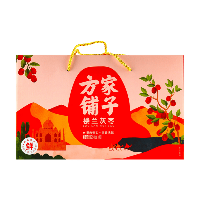 【新疆特产】方家铺子 楼兰灰枣 干货零食 盒装2500g