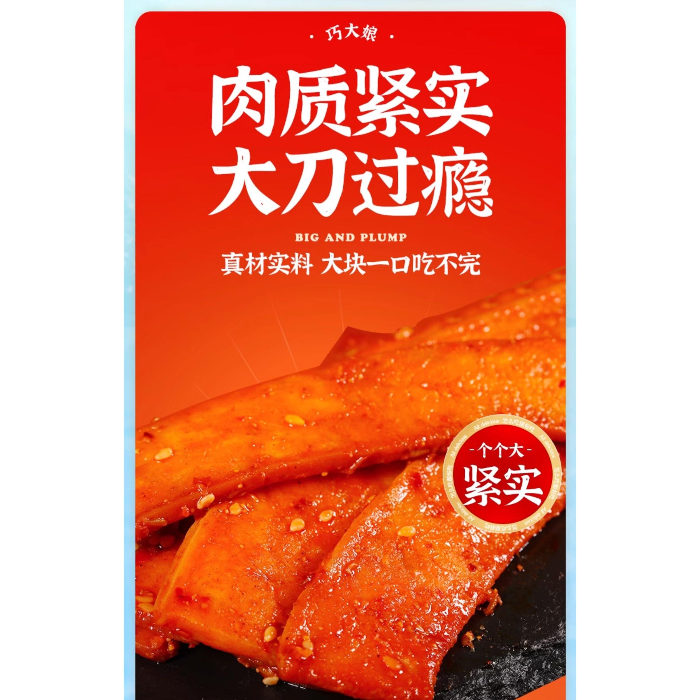 巧大娘 大刀鱿鱼片解馋零食海味即食香辣味14g*10包