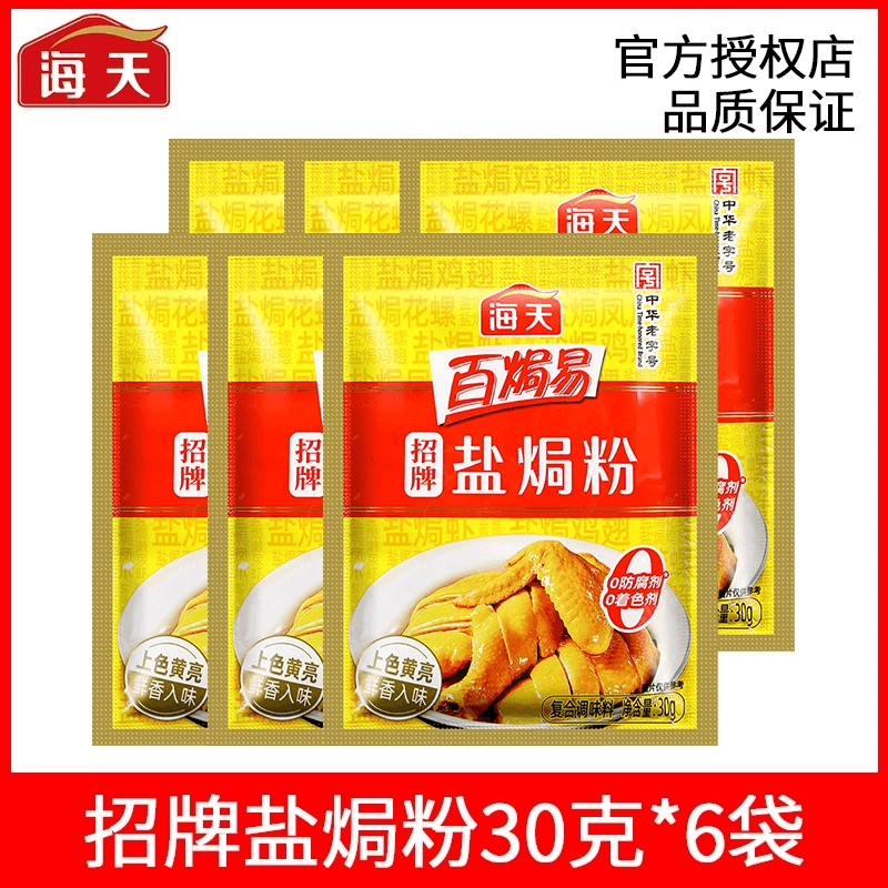 海天 招牌盐焗粉30g*6包