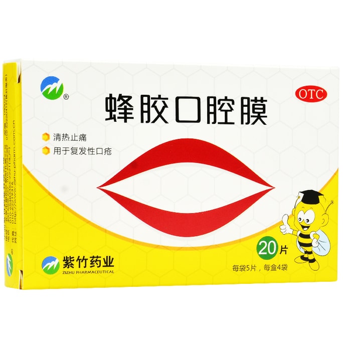 【中国直送】Zizhu プロポリス口腔マスク、口腔潰瘍パッチ、熱の除去と鎮痛、再発する口内炎、舌の痛み、20 錠 * 1 箱