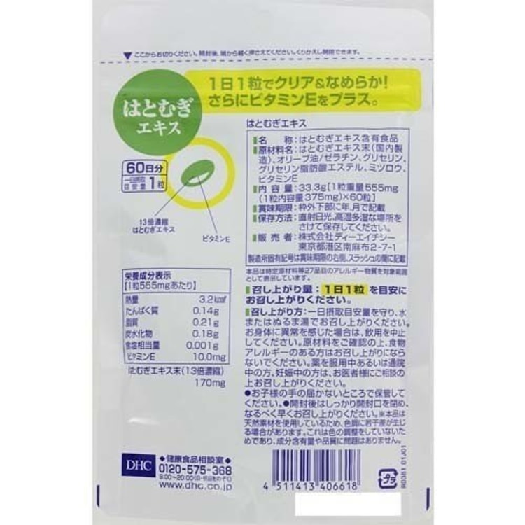 日本直邮 Dhc 新包装薏仁浓缩精华美白丸60日量 亚米网