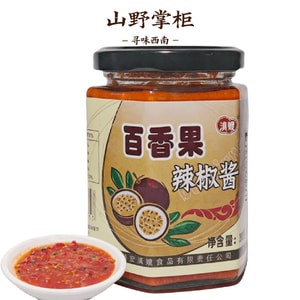 Dian Sao【新年の必需品】雲南徳宏パッションフルーツチリソース｜無添加、独自のトロピカルフルーツの香り、マイルドな辛さで強すぎない｜甘酸っぱくて食欲をそそり、さっぱりとしていて油っぽくない｜シーフードのつけだれ、グリル料理、米麺、冷菜など、あらゆる料理に使える万能ソース 290g