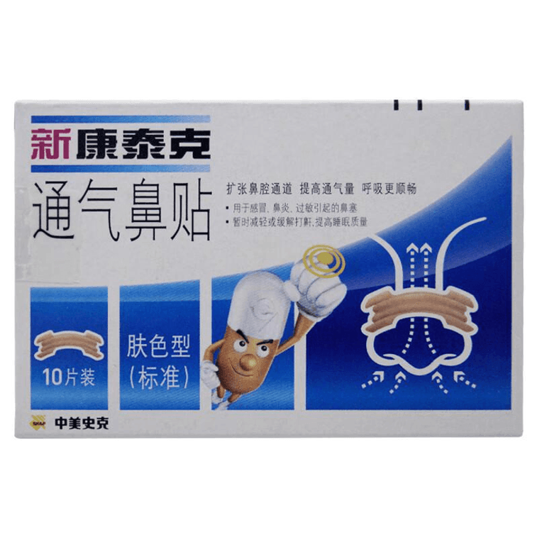 【中国直邮】 新康泰克 通气鼻贴 鼻炎鼻塞打鼾10贴/盒