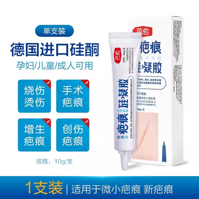 【中国直送】バイユーメディカル ヒアルロン酸シリコンゲル 帝王切開傷跡除去クリーム 増殖傷跡修復 10g/個 3