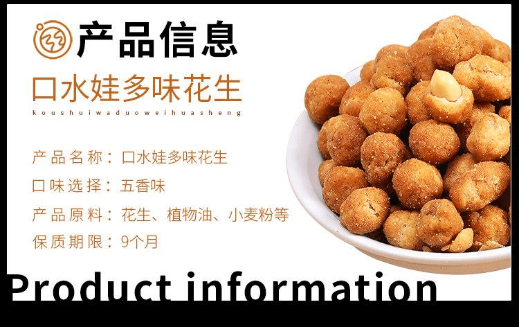 【中國直郵】 口水娃 多味花生五香 派對零食堅果炒貨290g