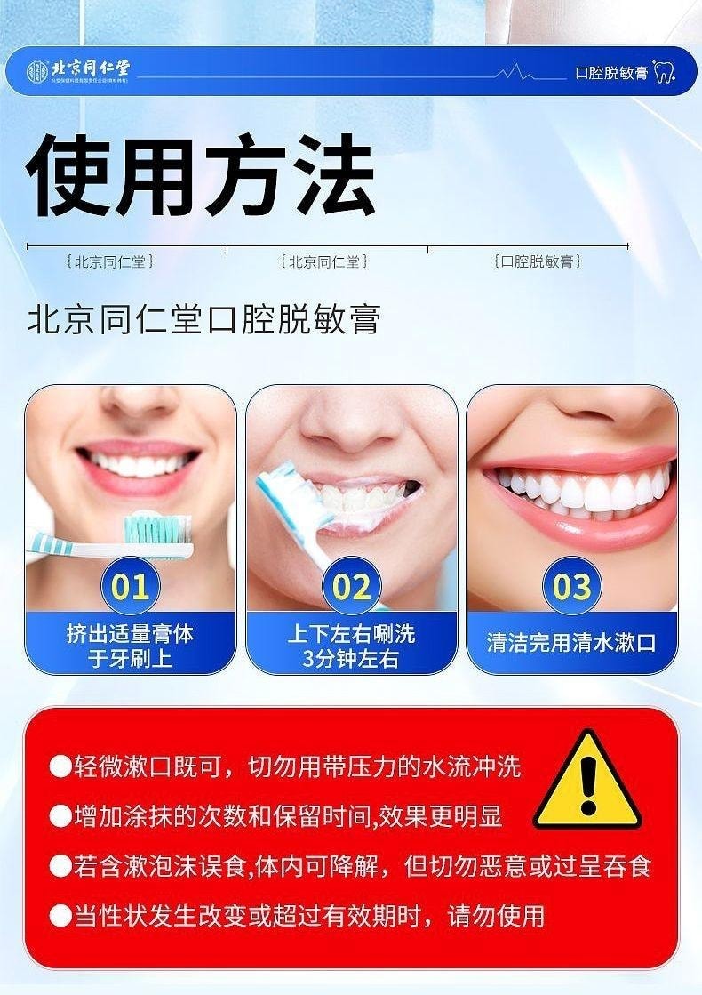 【中國直郵】 北京同仁堂 內廷上用 口腔脫敏膏 治療牙齒過敏牙周炎牙齦出血炎症牙菌斑 90g/支