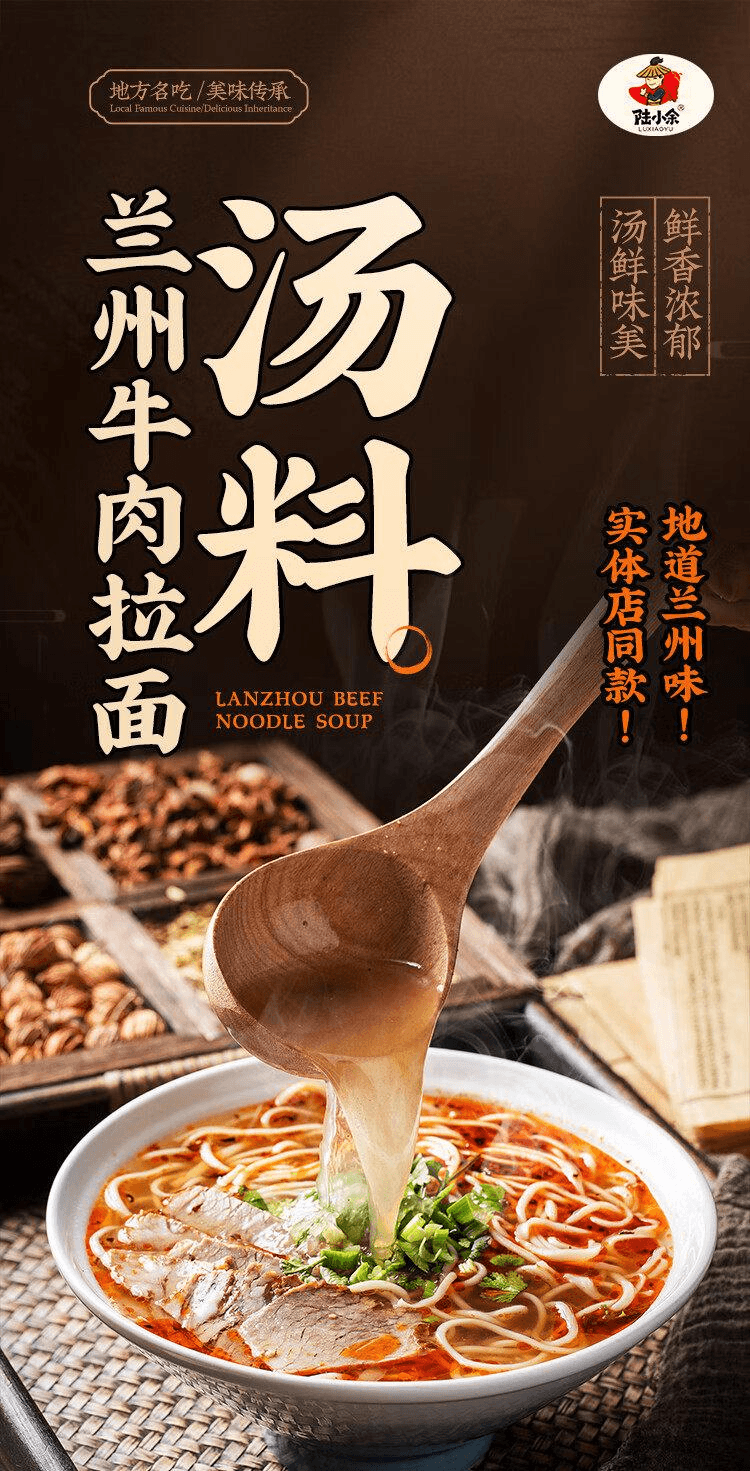 【中国直邮】 陆小余 兰州牛肉拉面调味料200g袋*1袋