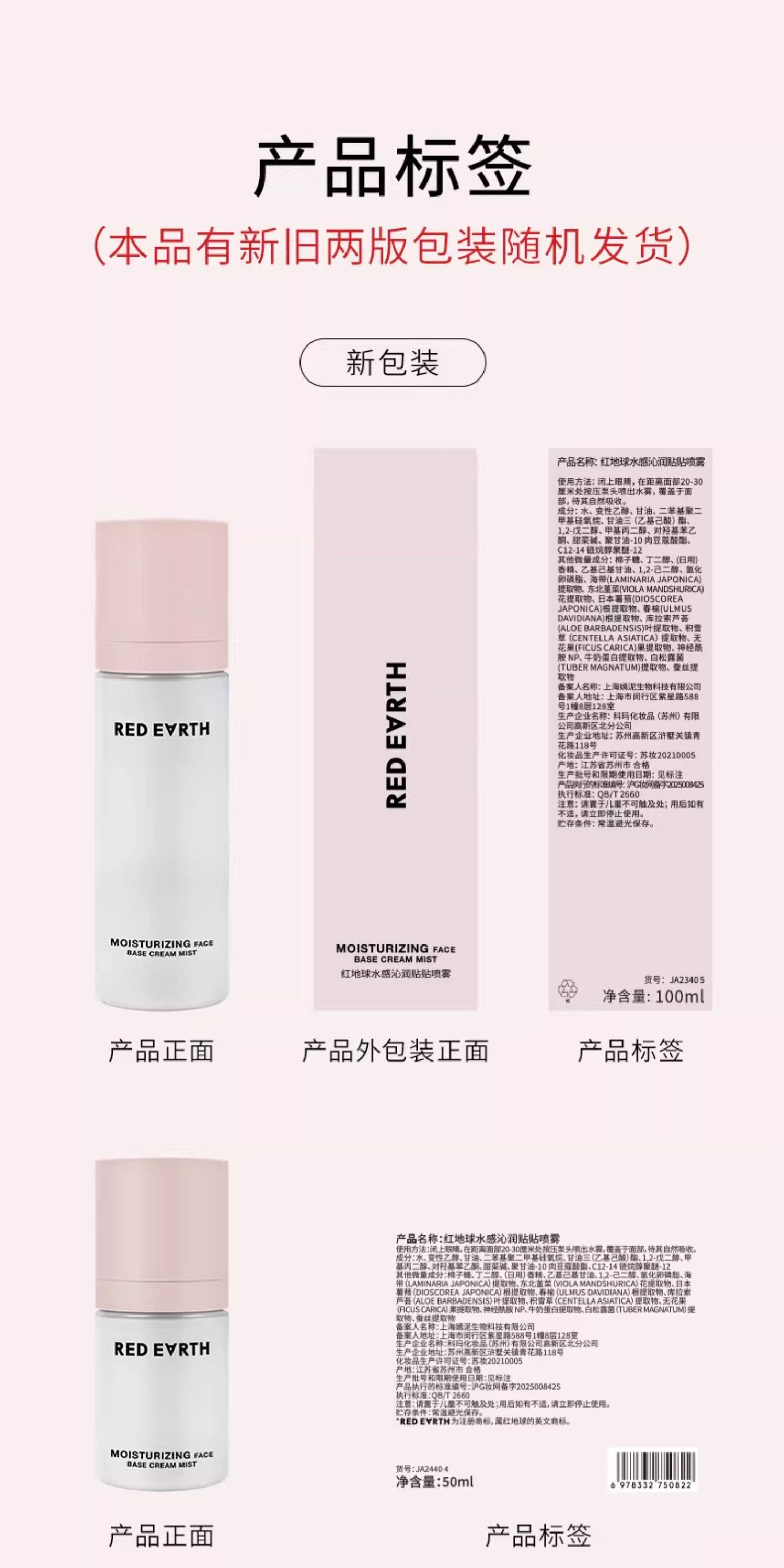 澳大利亞 紅地球 妝前乳 噴霧細膩貼合滋潤肌膚 持久保濕補水100ml