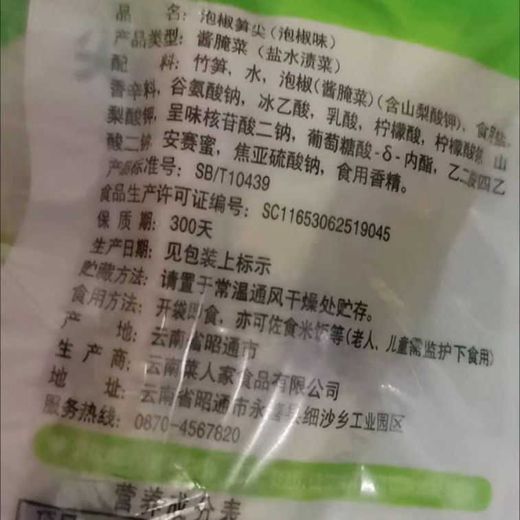  雲間 鄉人家泡椒竹筍 山椒筍尖24g*5袋 5