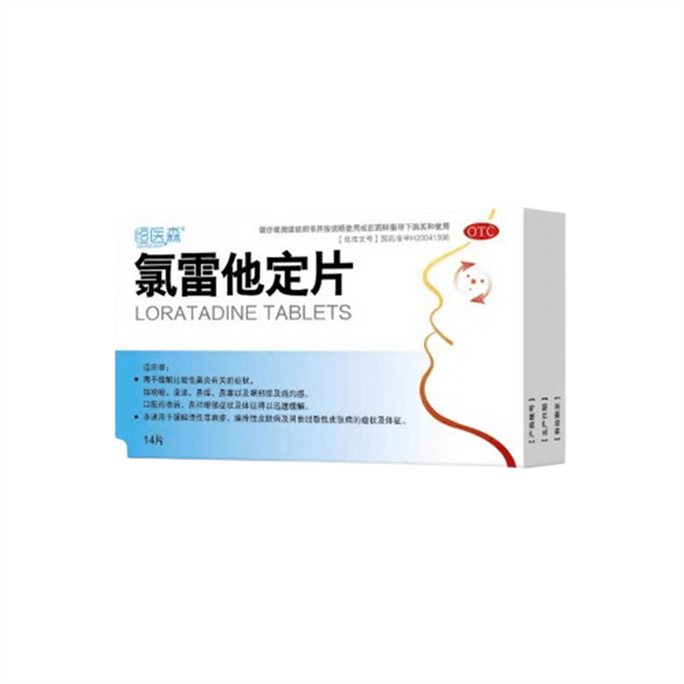  恒医森 氯雷他定片14片荨麻疹过敏药皮肤过敏止痒过敏性鼻炎专用药