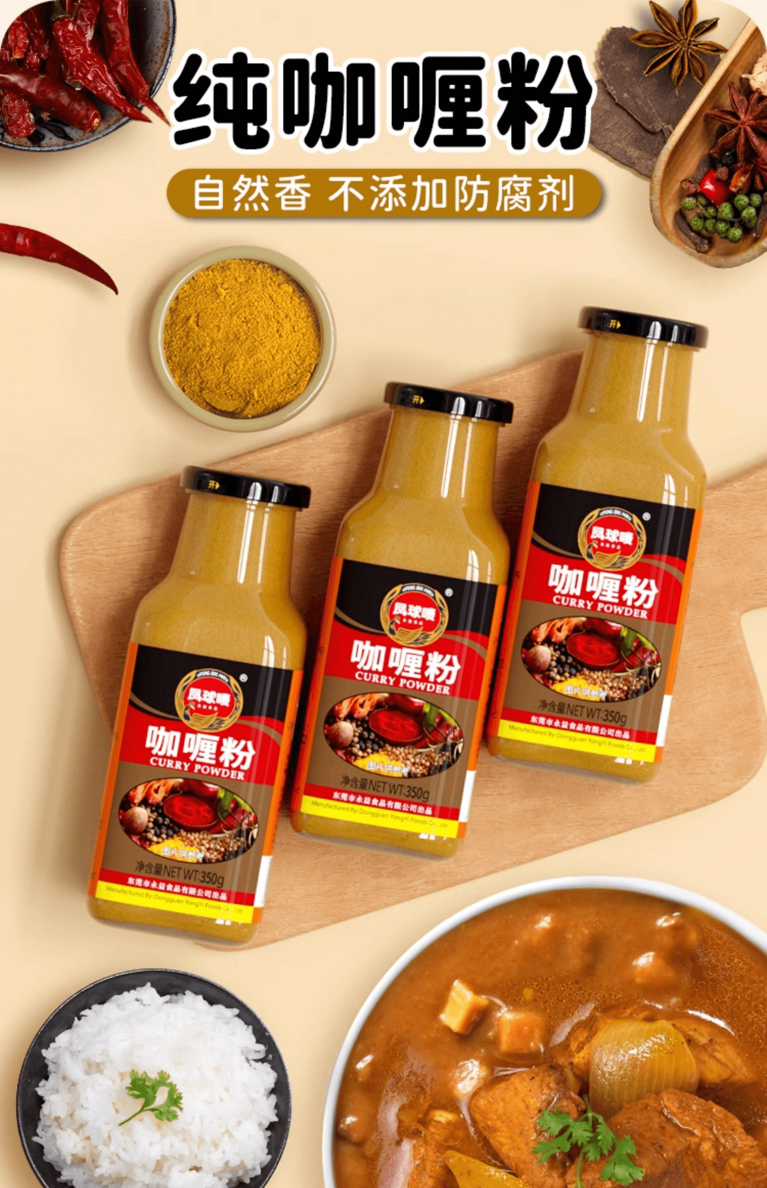 【中国直邮】 凤球唛 正宗泰式咖喱粉调味料350g*1瓶