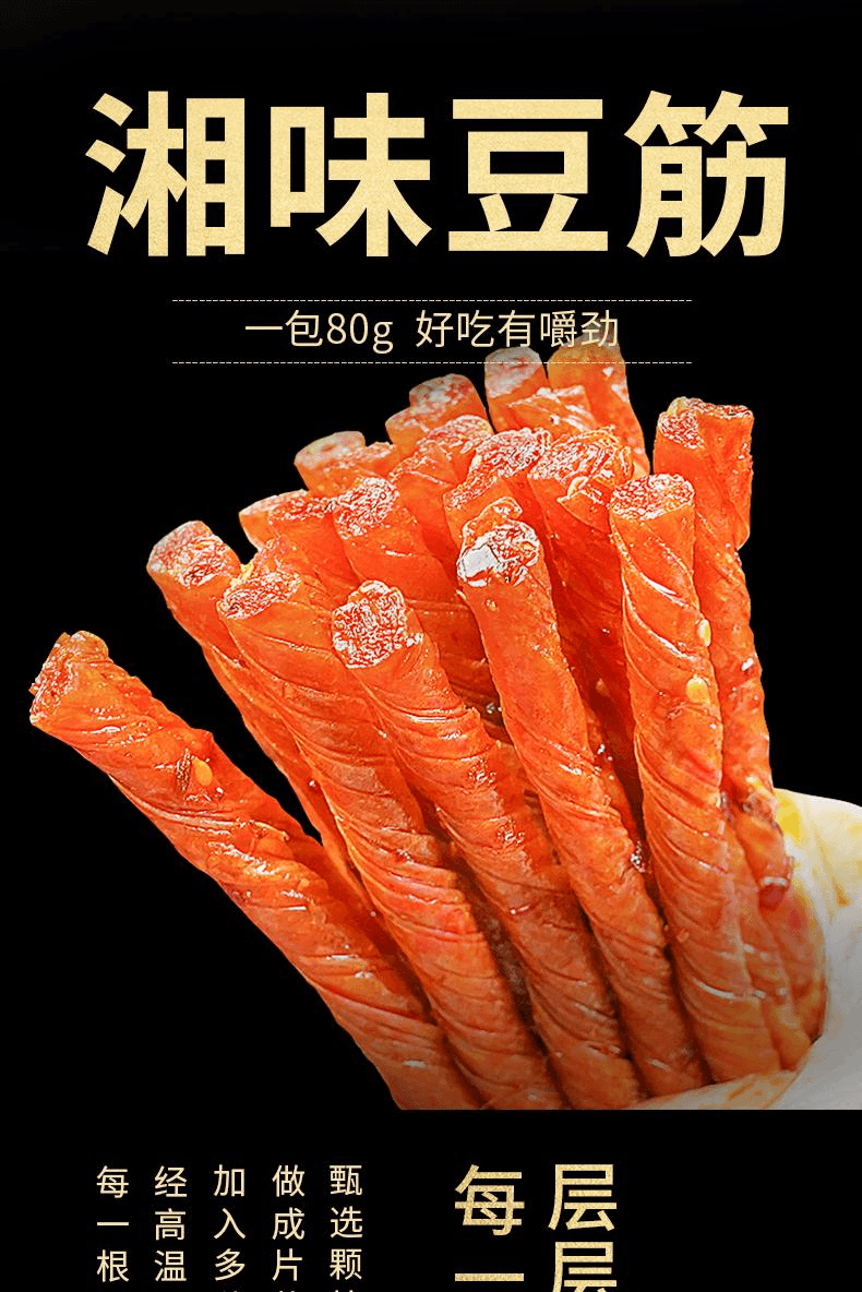 【中国直邮】 怡冠园 酒鬼豆筋湖南特产相思卷辣条小零食豆皮卷麻辣味80g*3包