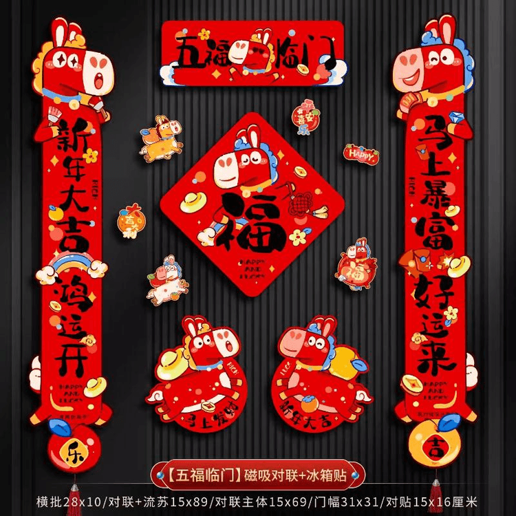 中国直送】午年の縁起が良くて楽しい磁気連句、新年の「福」の字が描か