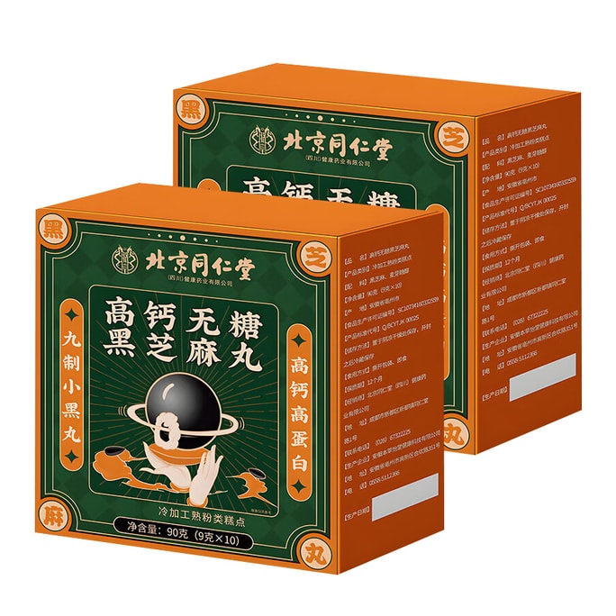 High-calcium sugar-free black sesame pills 2 boxes