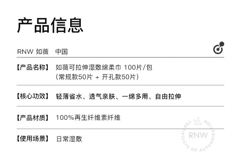 【中国直邮】 韩国 RNW 可拉伸湿敷绵柔巾 透气亲肤 一棉多用 100片/包 (常规款50片+开孔款50片)*2包