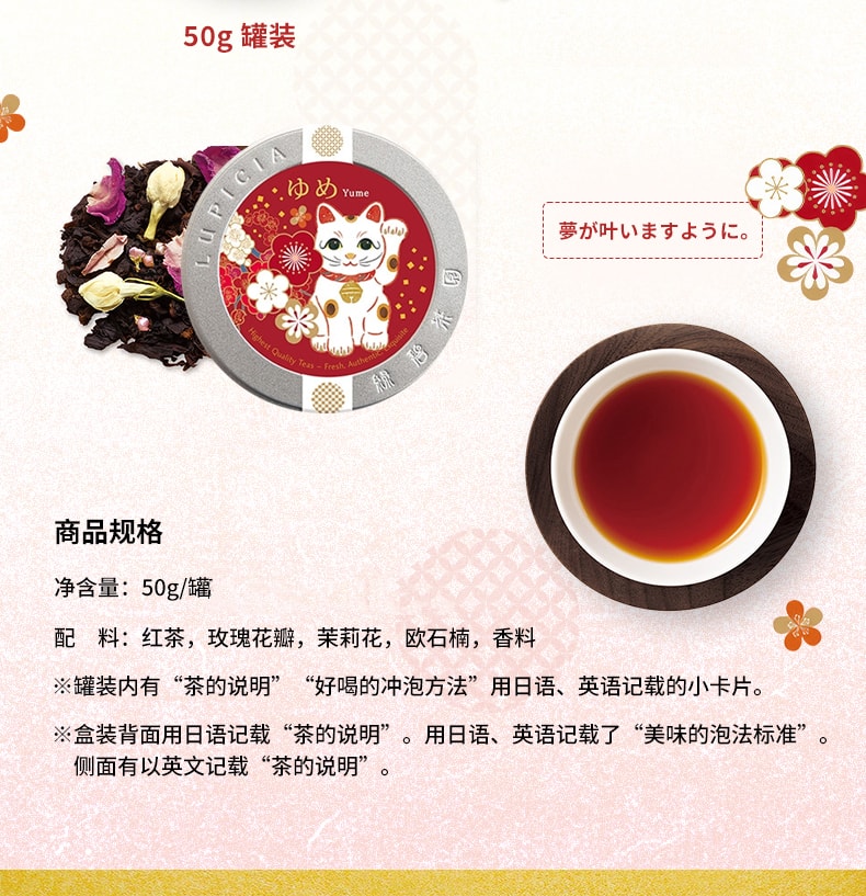 【日本直郵】 日本 lupicia 綠碧茶園 新年限定 香草水果香紅茶 50g/罐