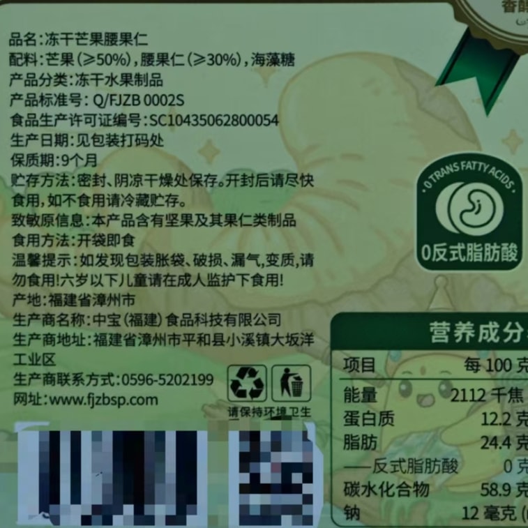 【中國直郵】 泰芒了 凍乾芒果腰果仁35g*1袋 6