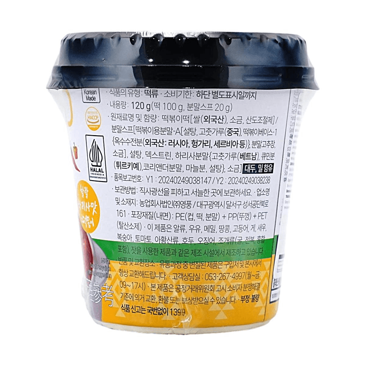 YOPOKKI Instant Halal Harissa Tteokbokki Cup- Korean Instant Rice
