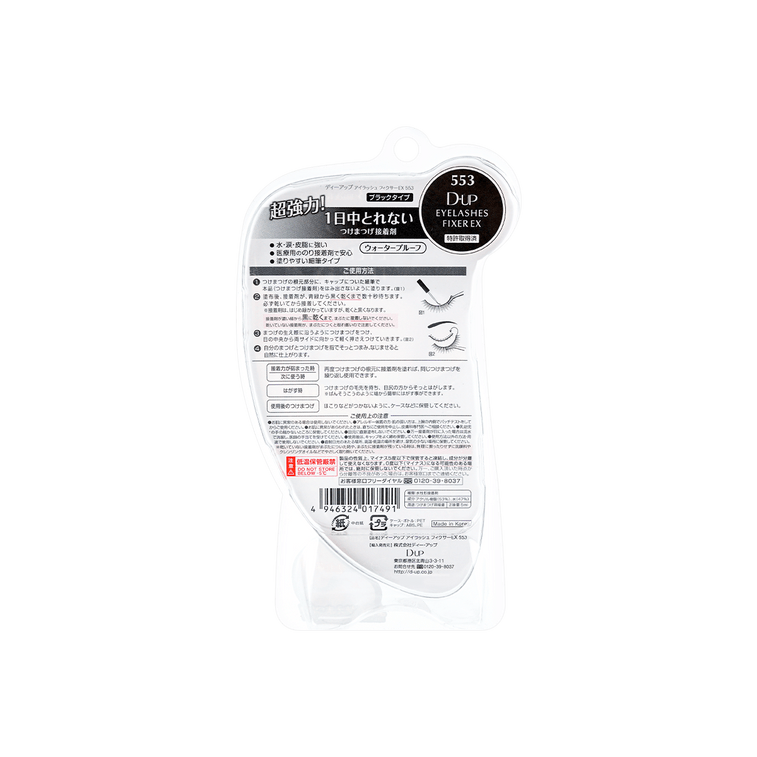 아이래쉬 픽서 EX 5ml #553 블랙 타입 3