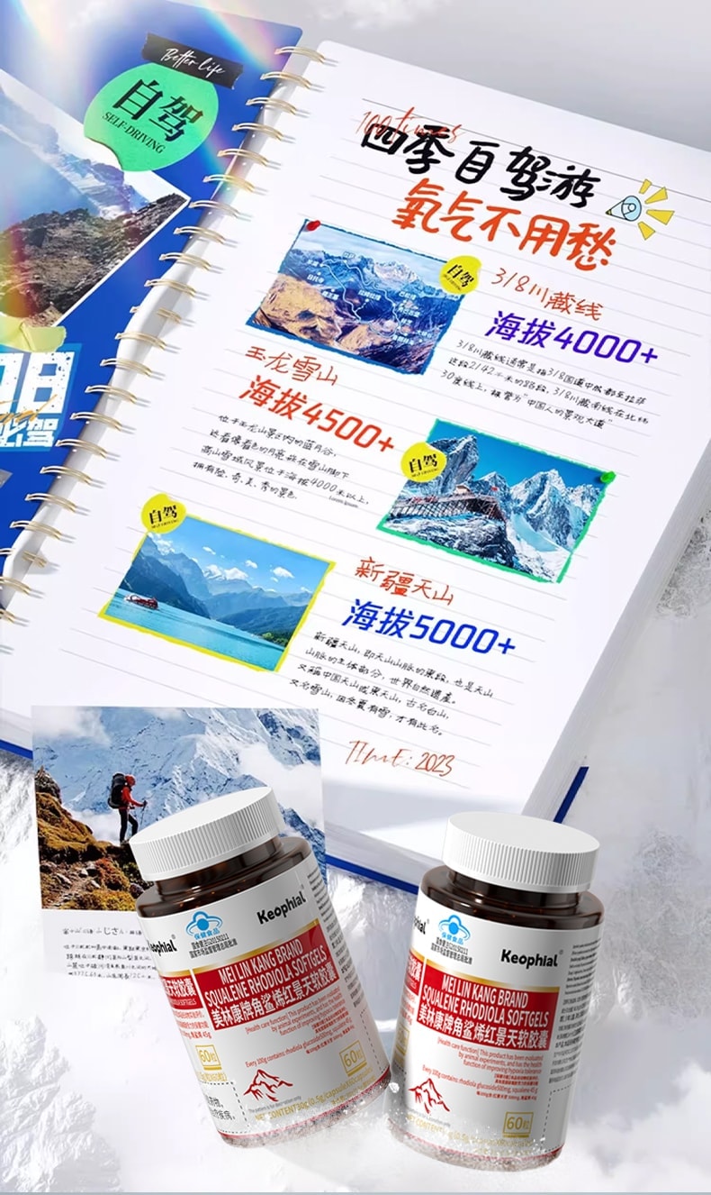 【中國直郵】 KEOPHIAL 角鯊烯紅景天軟膠囊 防高反缺氧提升缺氧耐受力 60粒/瓶