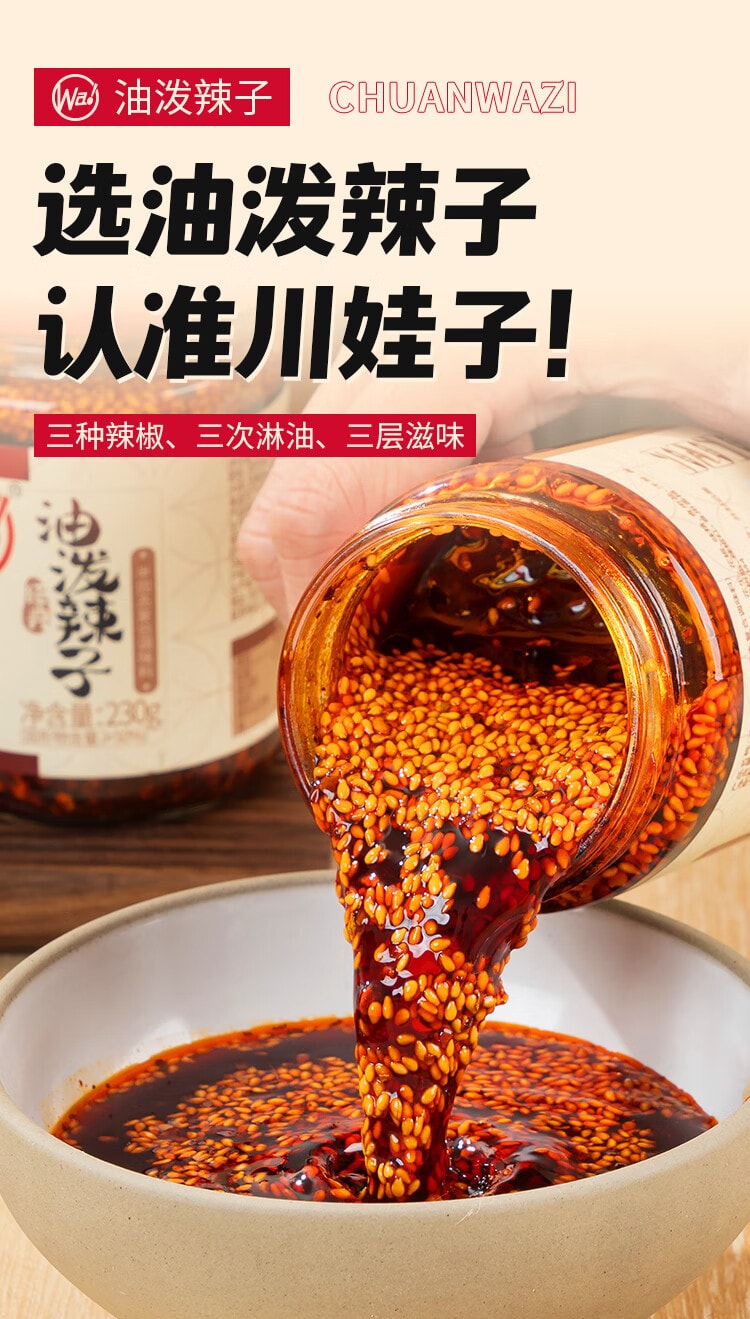 川娃子 【0添加 0色素】经典油泼辣子 230g 辣椒酱 调味料 、 凉拌汁、下饭拌菜料 【三种辣椒三次淋油】辣椒油  地道川味红油辣子【色香味辣 辣而不燥】