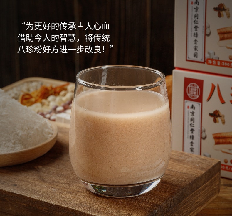 南京同仁堂 八珍粉 健脾养胃祛湿 补气血养生 药食同源早餐代餐粉 配料干净无蔗糖0添加 300g/盒