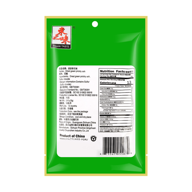 东之味汉源青花椒70g 亚米