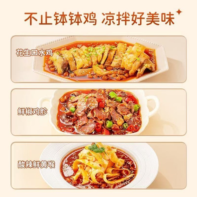 【中國直郵】 好人家 正宗樂山紅油缽缽商用配方冷串調味料包冷鍋串串香底料 160g 3