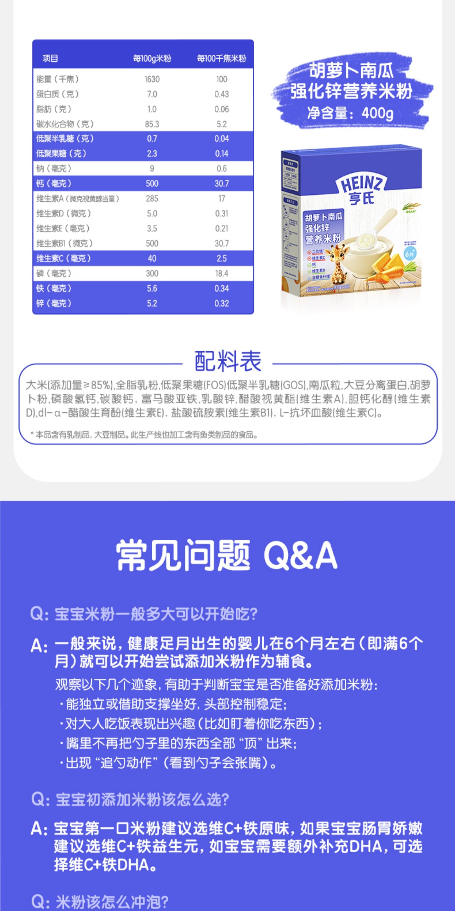 【中国直邮】 美国 亨氏 米粉FOS益生元婴儿宝宝辅食加强铁锌钙米糊胡萝卜南瓜强化锌营养米糊400g/盒