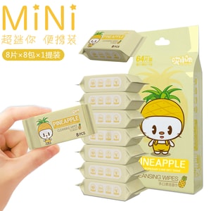 哎小巾 超迷你湿巾便携小包装抽取手口清洁湿纸巾 菠萝头 8片x8包装 纯水配方保湿滋润 婴儿可用 无荧光剂 单独包装 随身携带方便