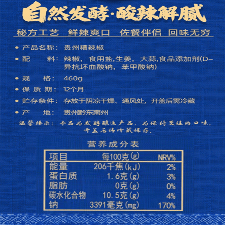 【中国直送】玉萌貴州産唐辛子漬け 460g 5