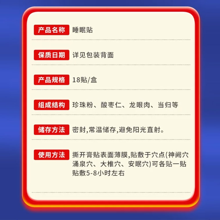 工業安睡貼 18片裝。草本配方。改善失眠及早醒。溫和助眠。無依賴性。適用於壓力及晚睡。 5
